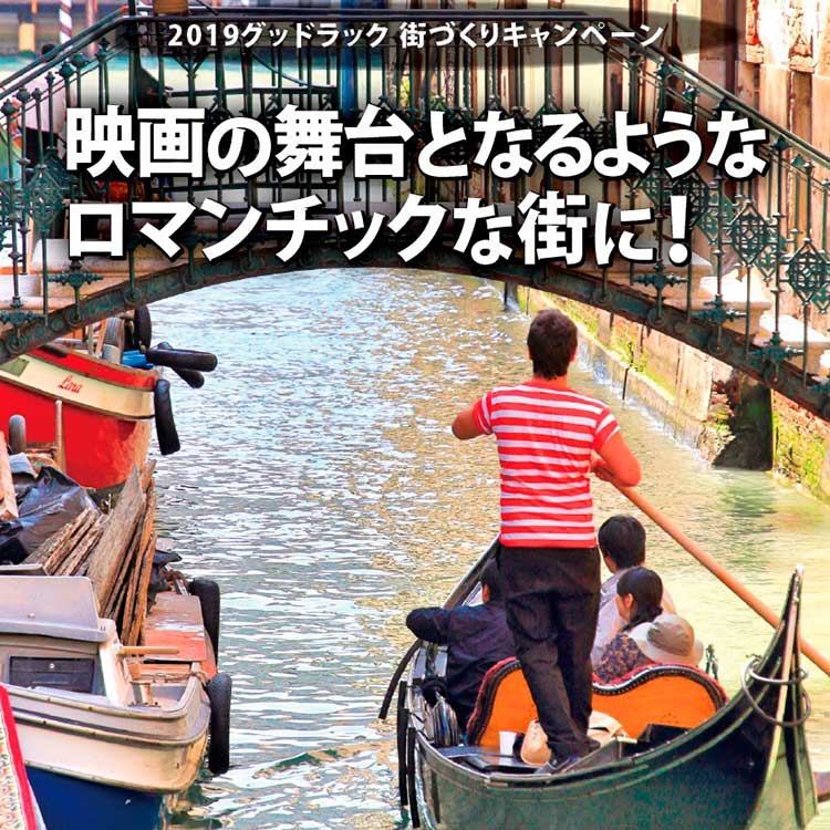 映画の舞台となるようなロマンチックな街に Good Luck Toyama 月刊グッドラックとやま